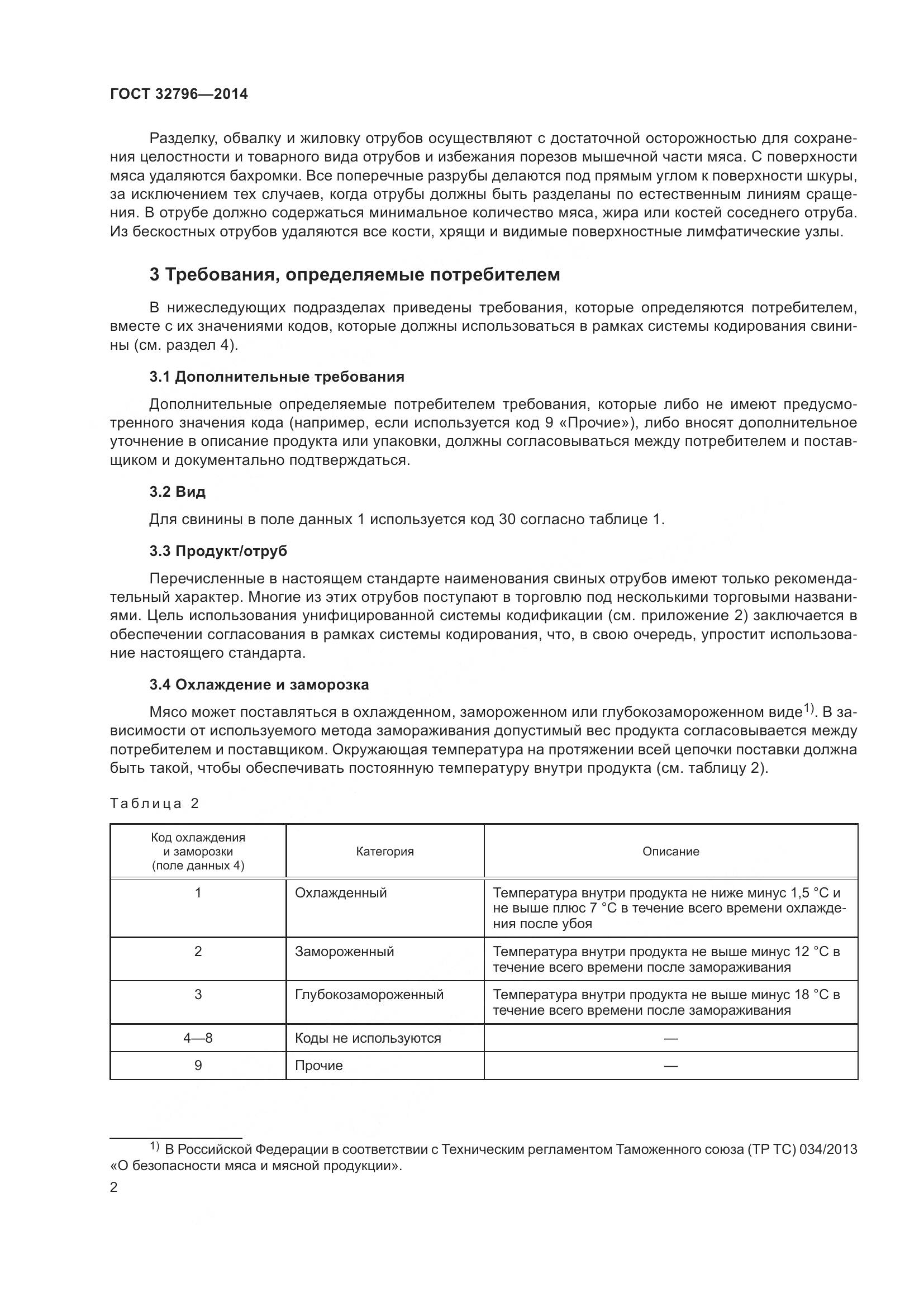 ГОСТ 32796-2014, страница 8