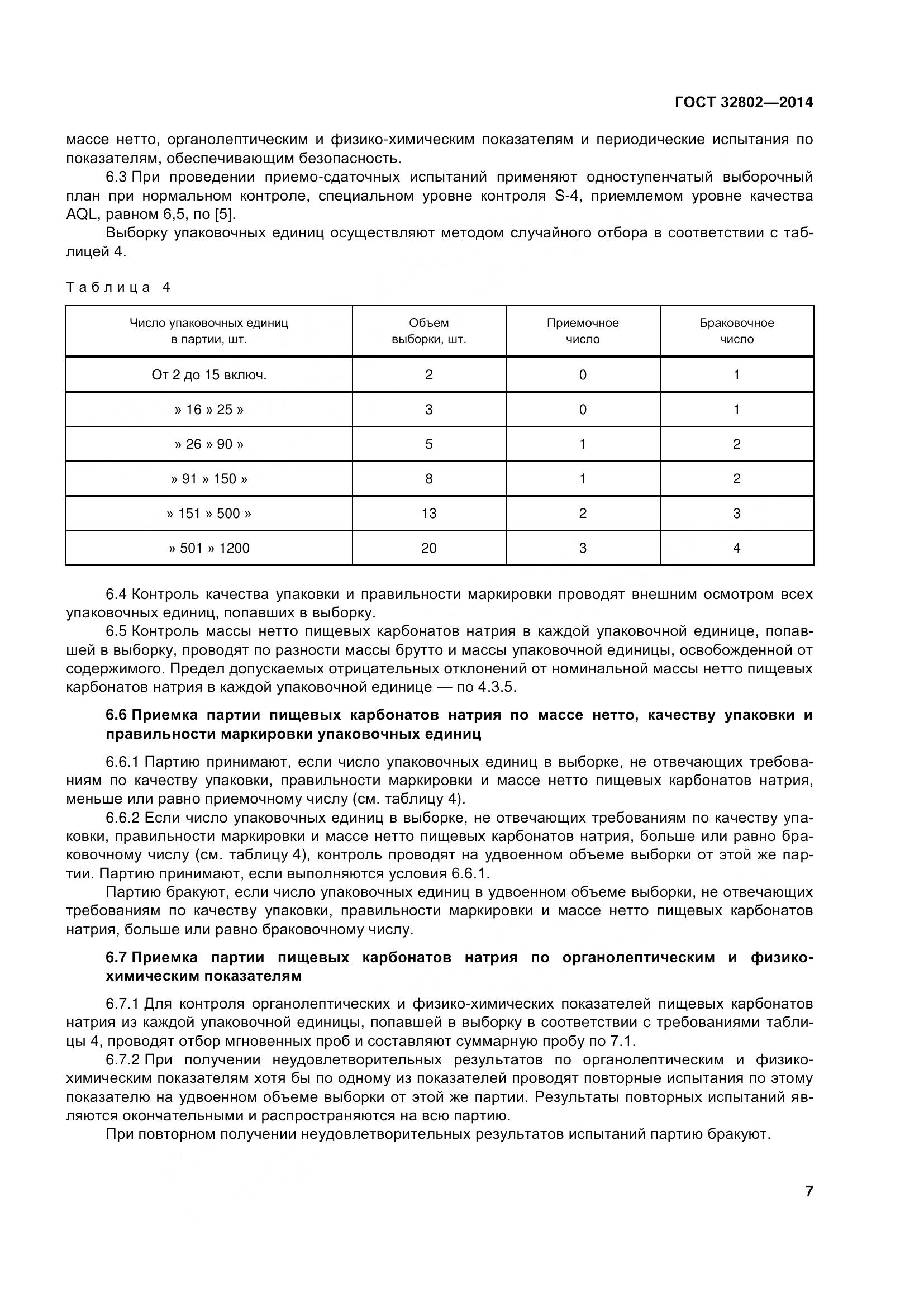 ГОСТ 32802-2014, страница 13