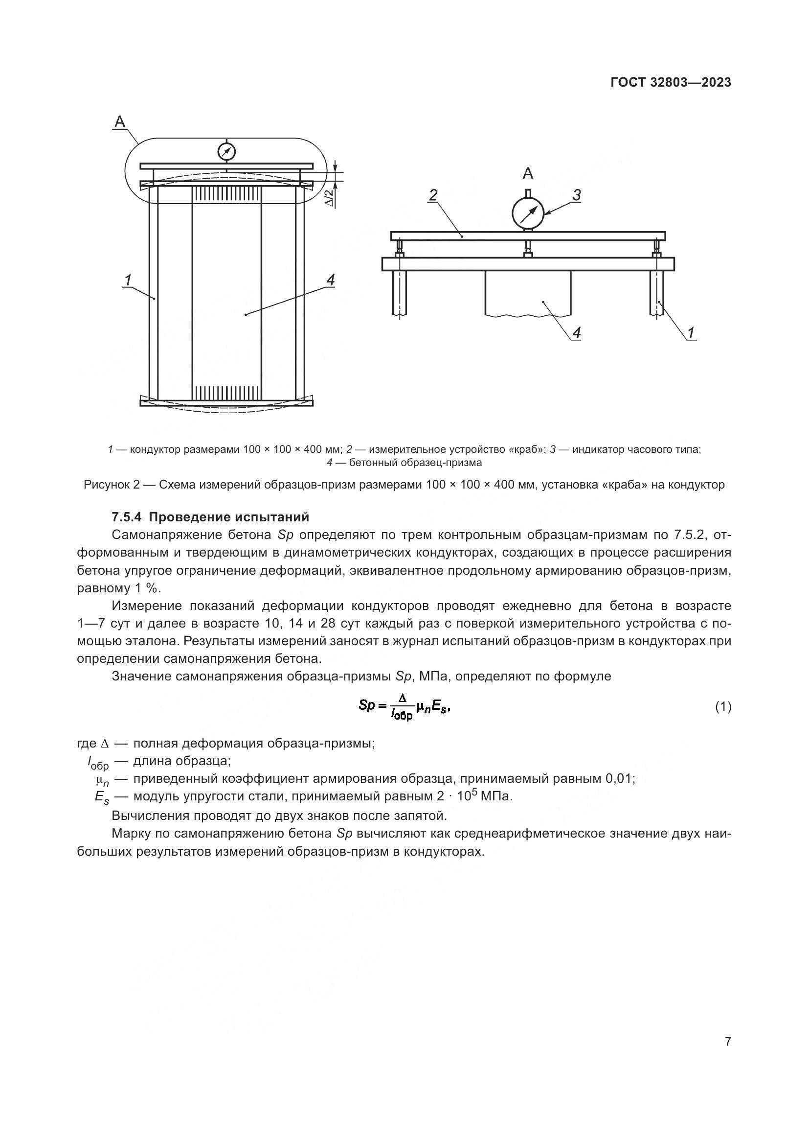 ГОСТ 32803-2023, страница 12