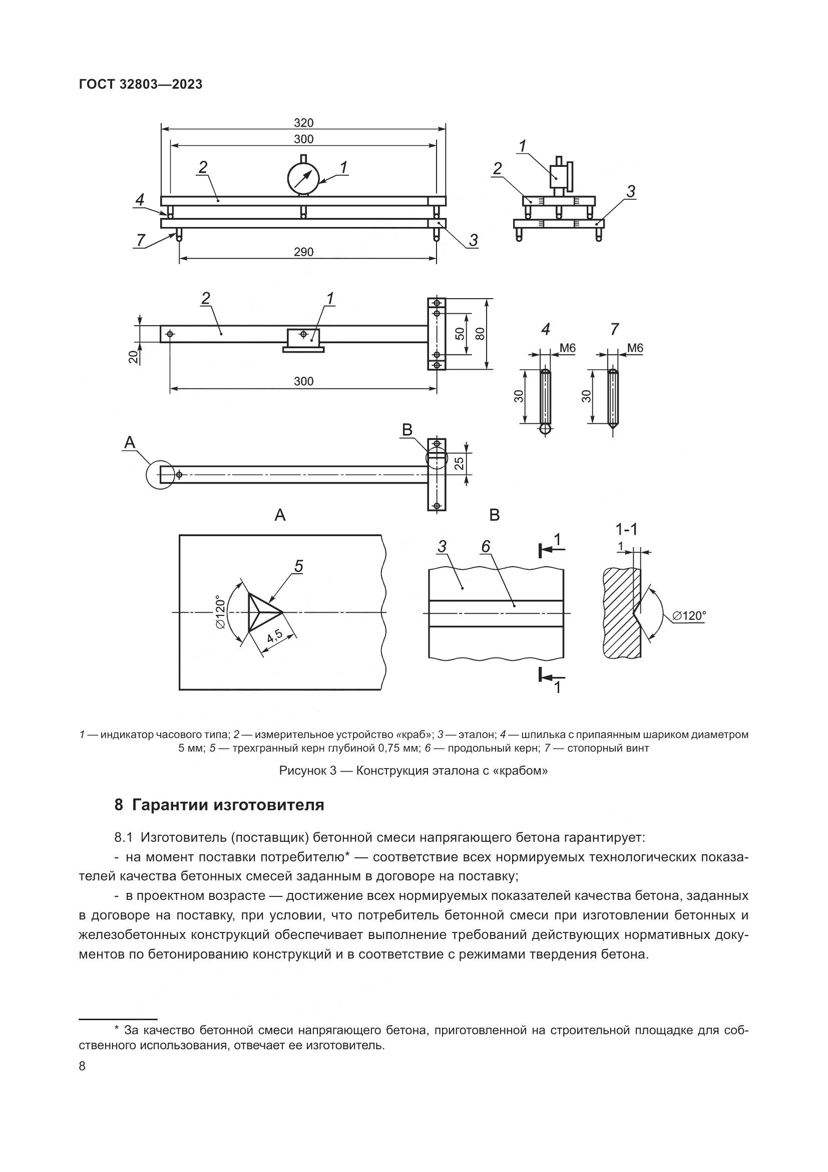 ГОСТ 32803-2023, страница 13