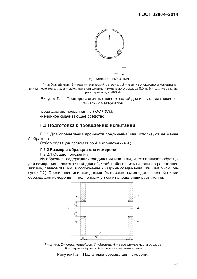 ГОСТ 32804-2014, страница 39