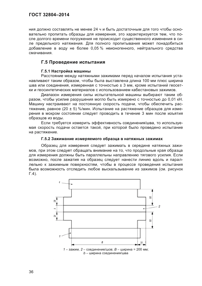 ГОСТ 32804-2014, страница 42