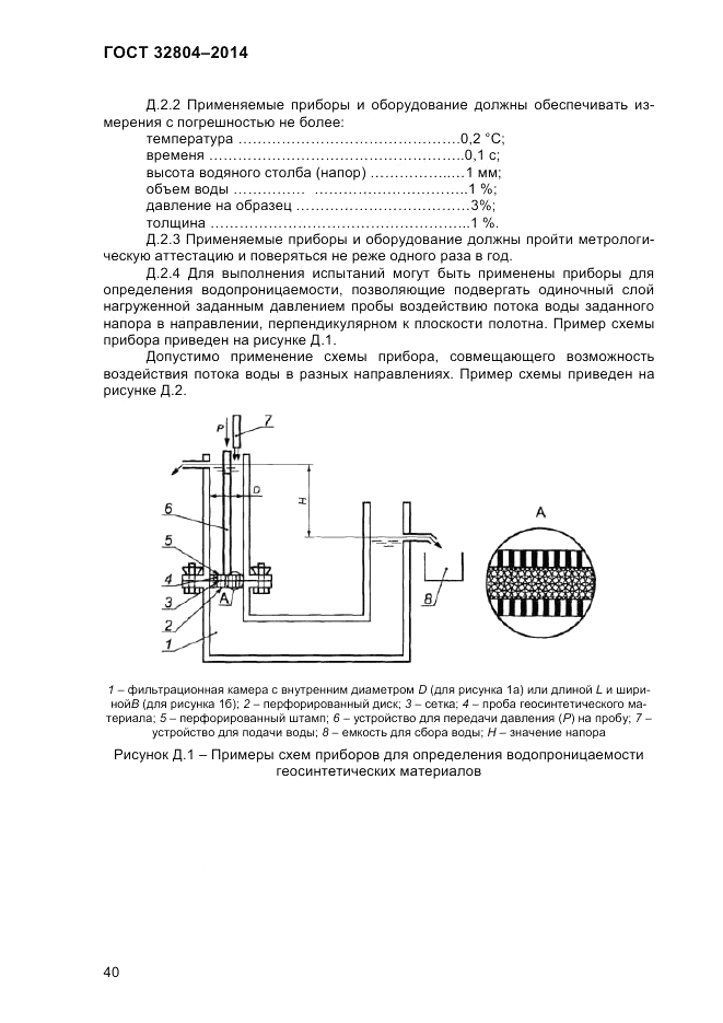 ГОСТ 32804-2014, страница 46