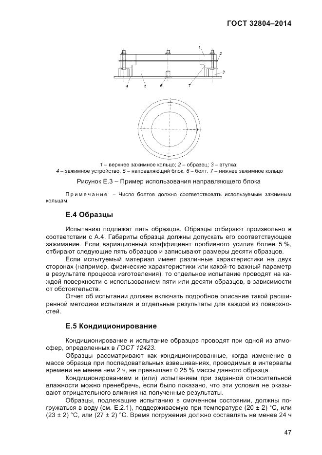 ГОСТ 32804-2014, страница 53