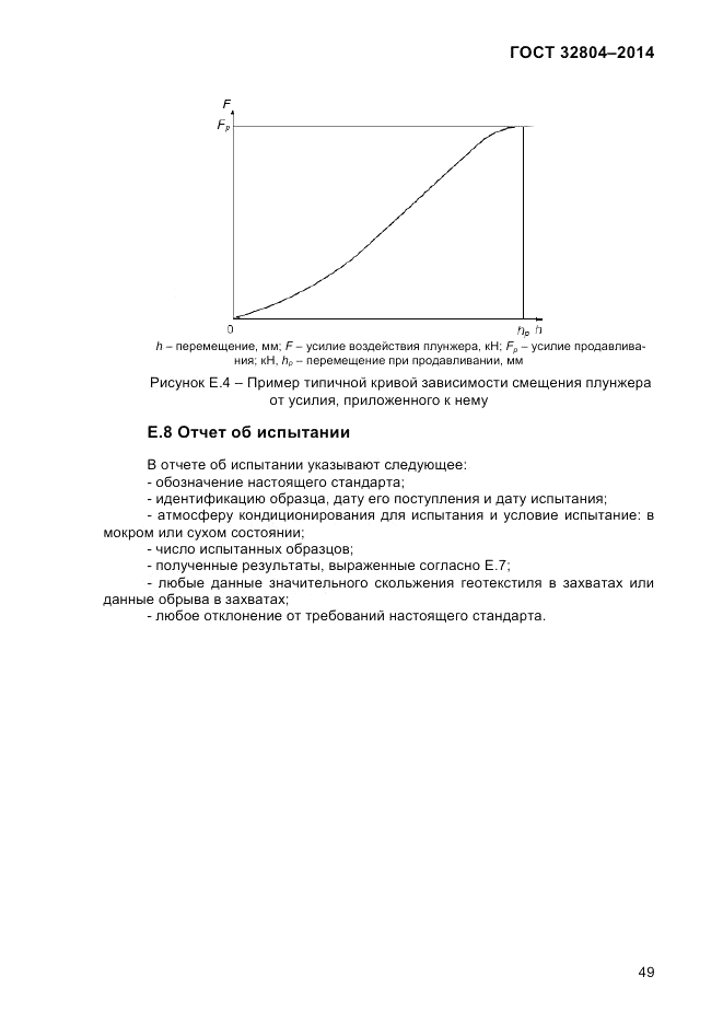 ГОСТ 32804-2014, страница 55