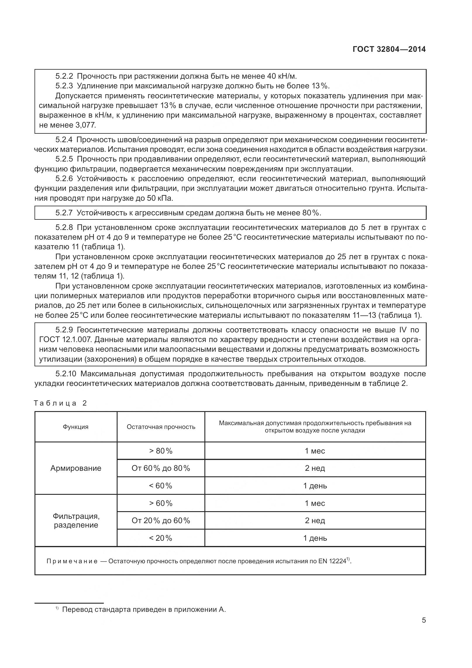 ГОСТ 32804-2014, страница 10