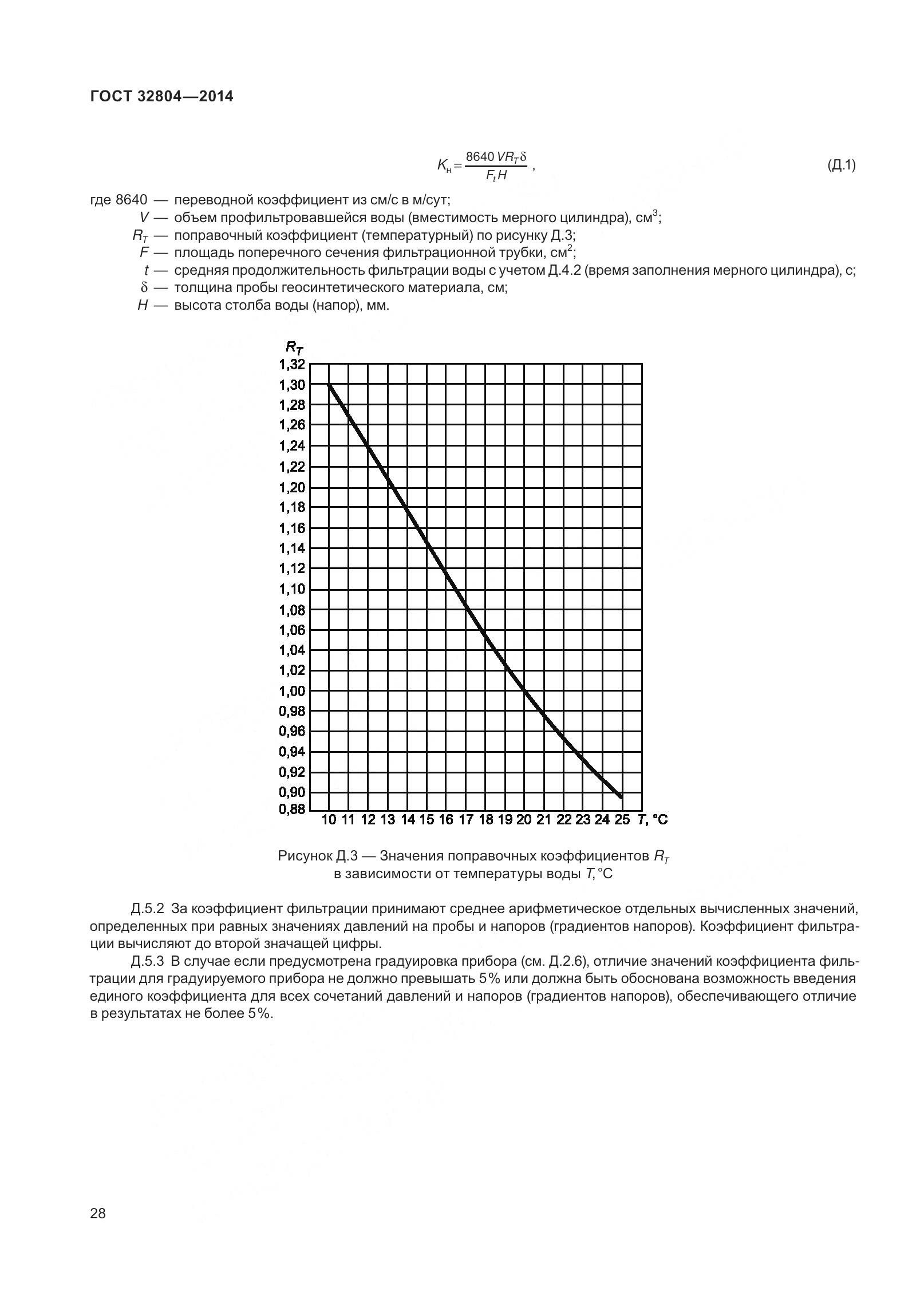 ГОСТ 32804-2014, страница 33