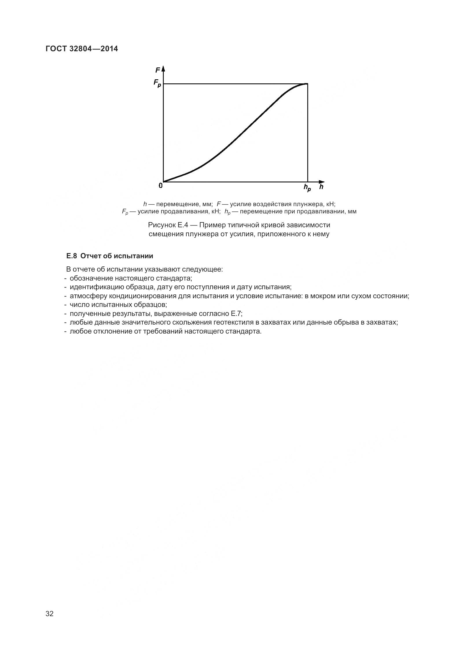 ГОСТ 32804-2014, страница 37