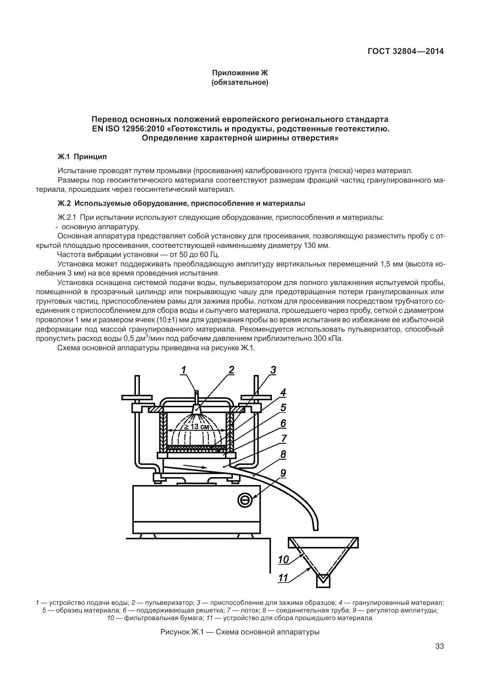 ГОСТ 32804-2014, страница 38