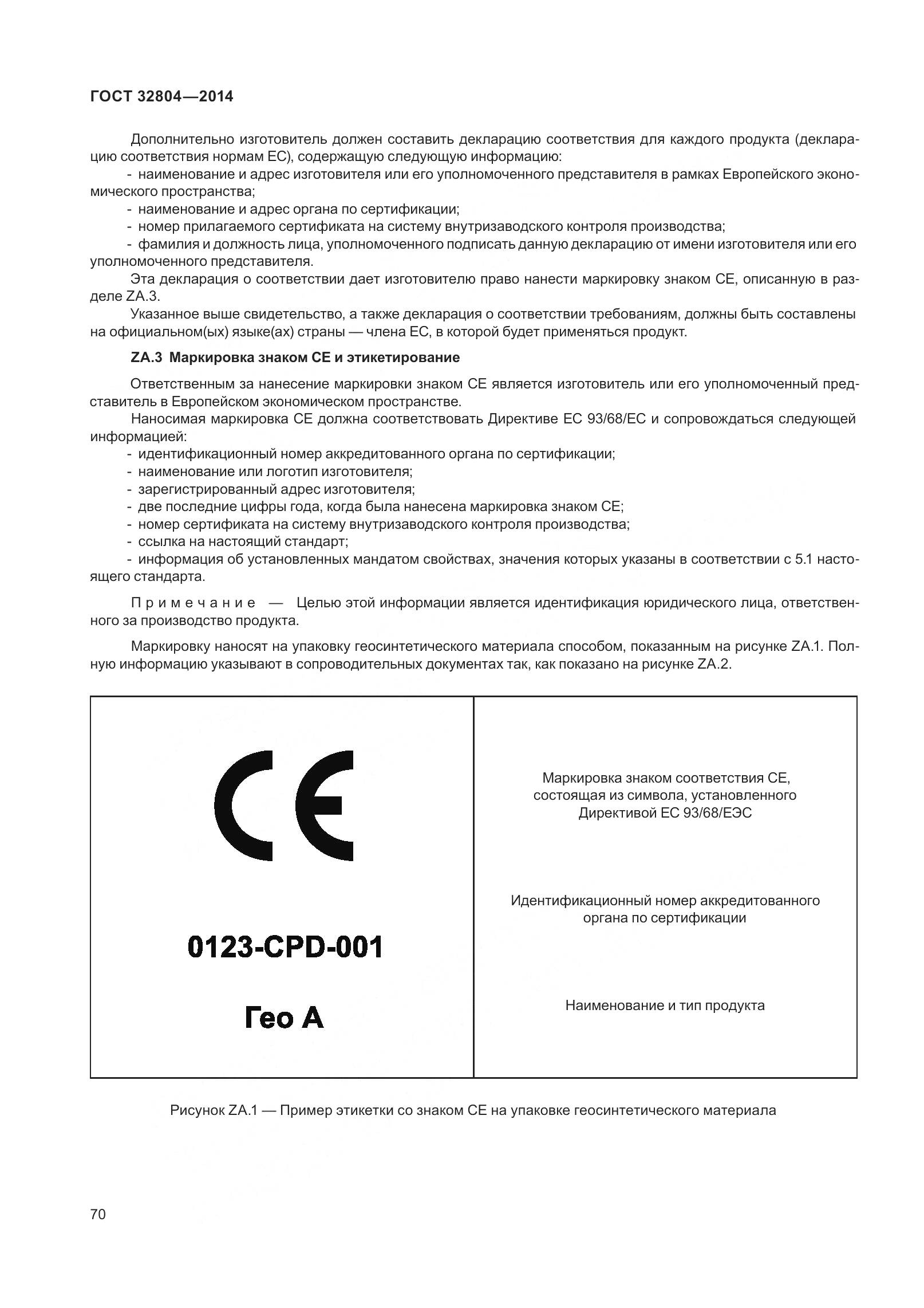 ГОСТ 32804-2014, страница 75
