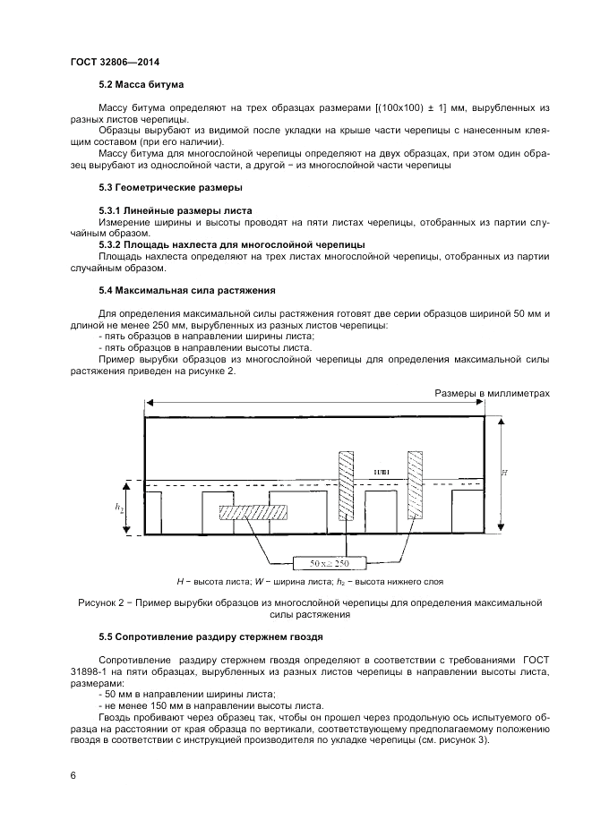 ГОСТ 32806-2014, страница 10