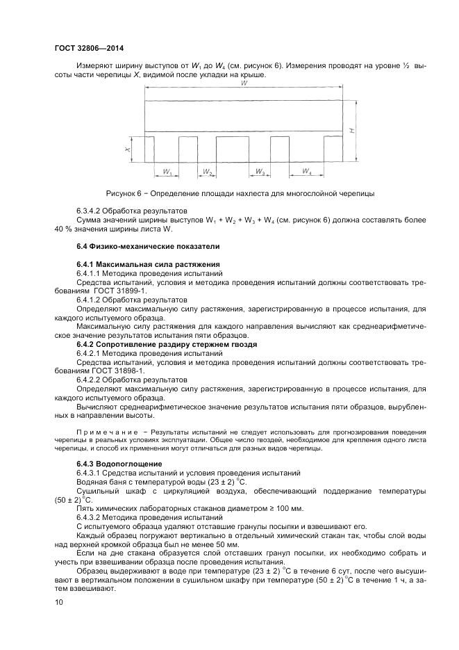ГОСТ 32806-2014, страница 14