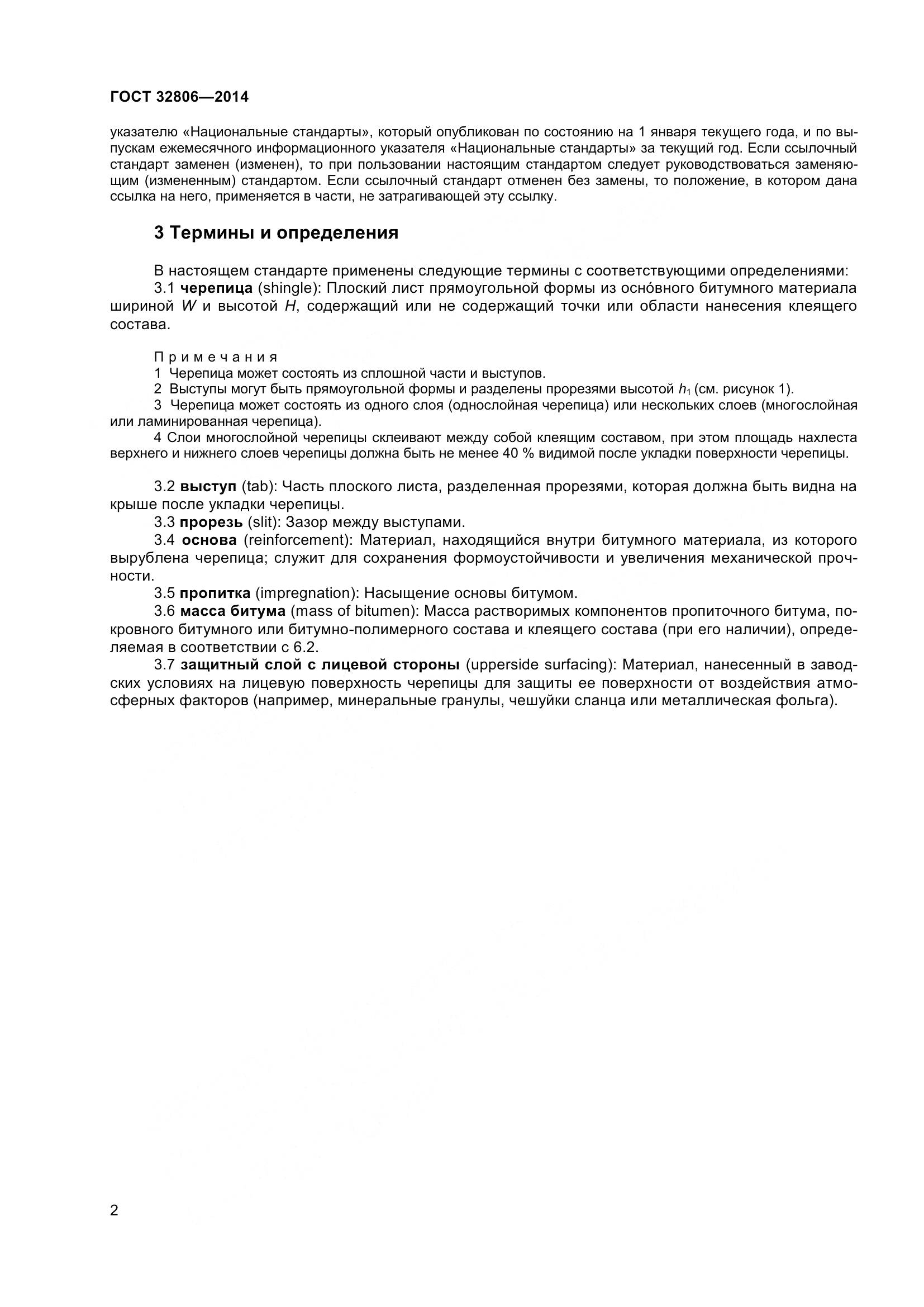 ГОСТ 32806-2014, страница 7