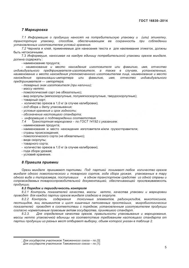 ГОСТ 32811-2014, страница 10