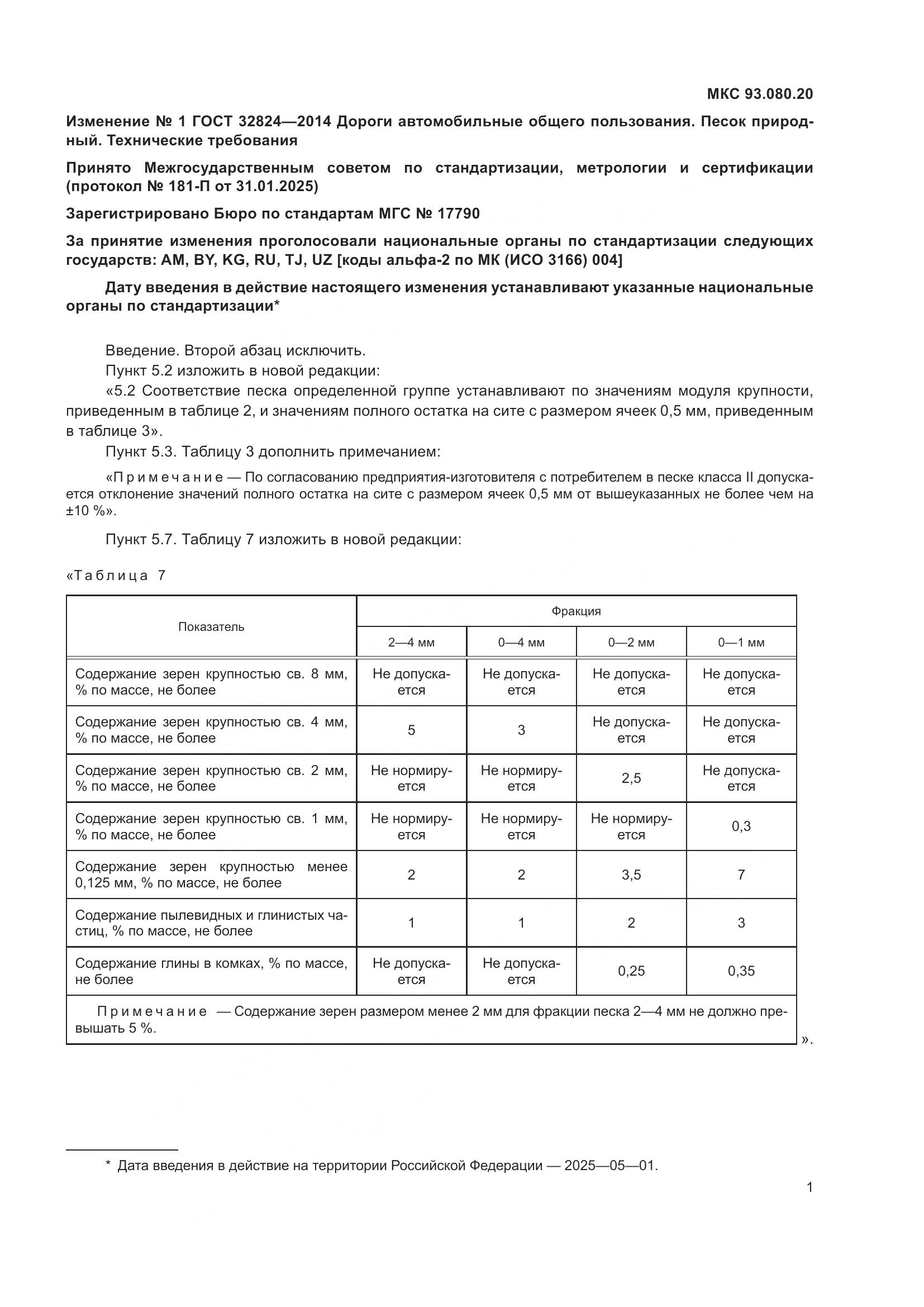ГОСТ 32824-2014, страница 13