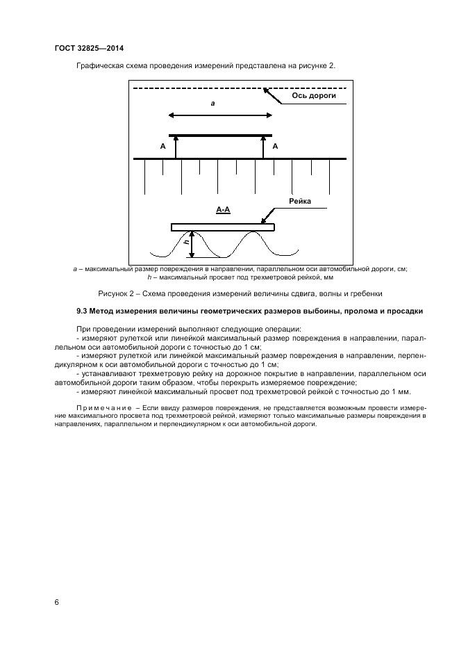 ГОСТ 32825-2014, страница 8