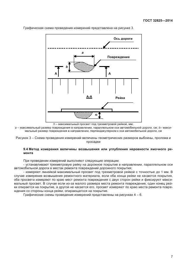 ГОСТ 32825-2014, страница 9