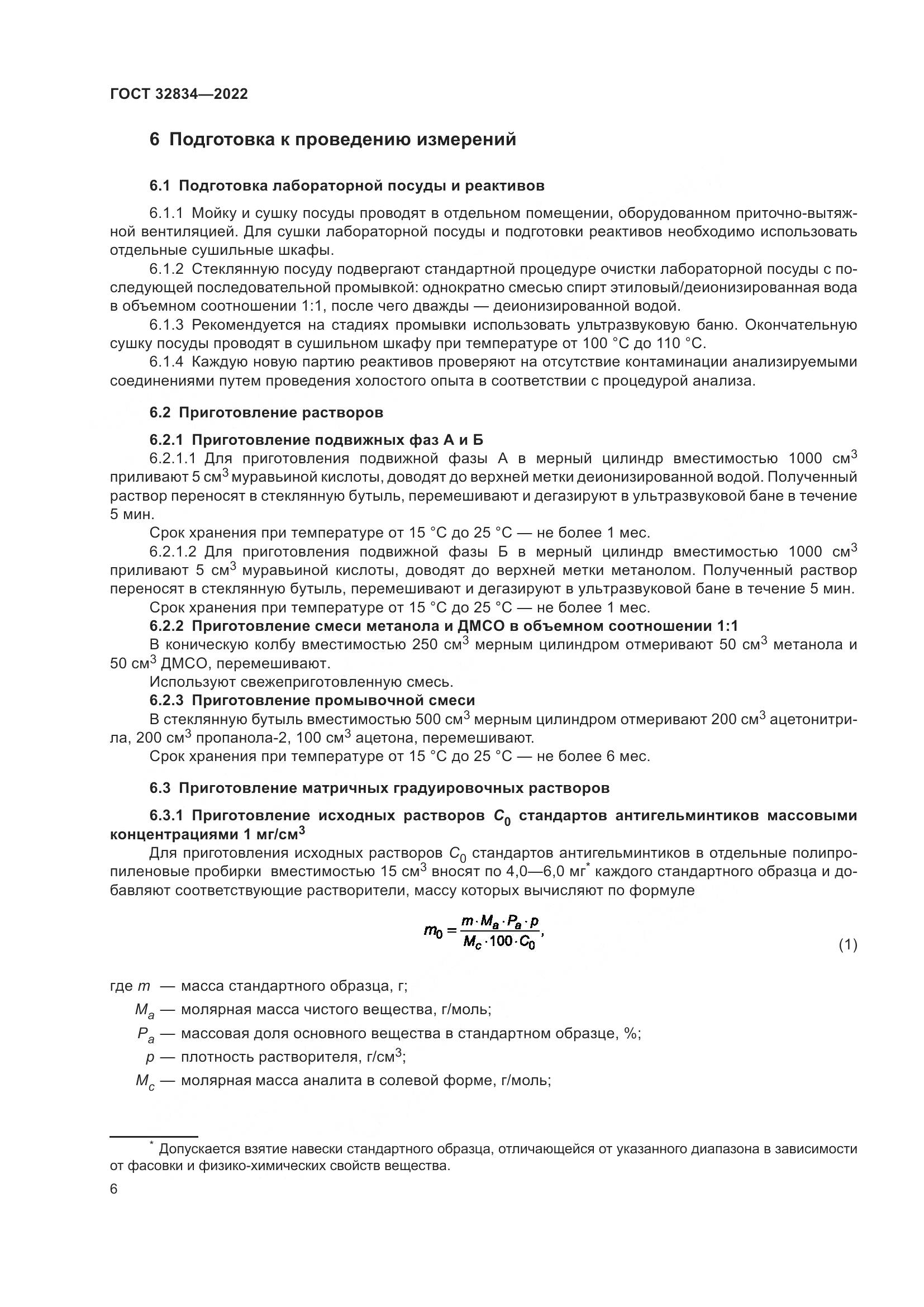 ГОСТ 32834-2022, страница 10