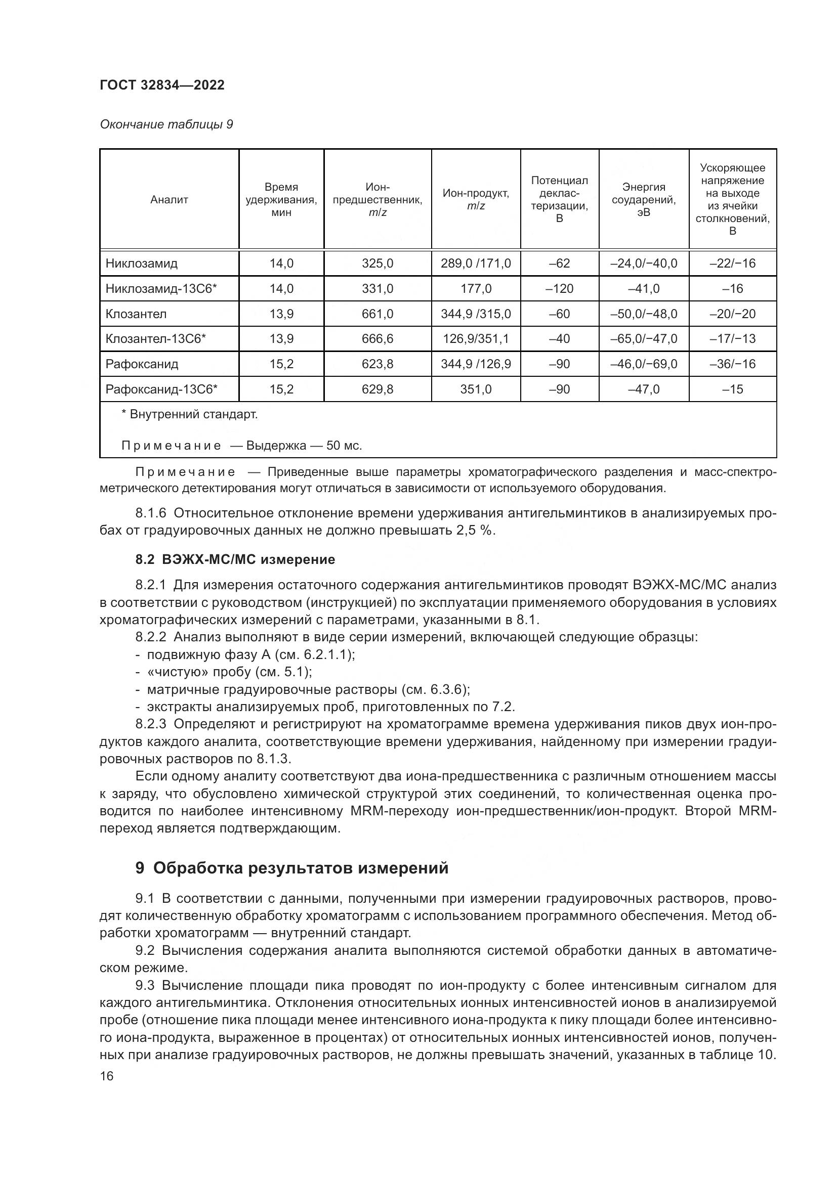 ГОСТ 32834-2022, страница 20