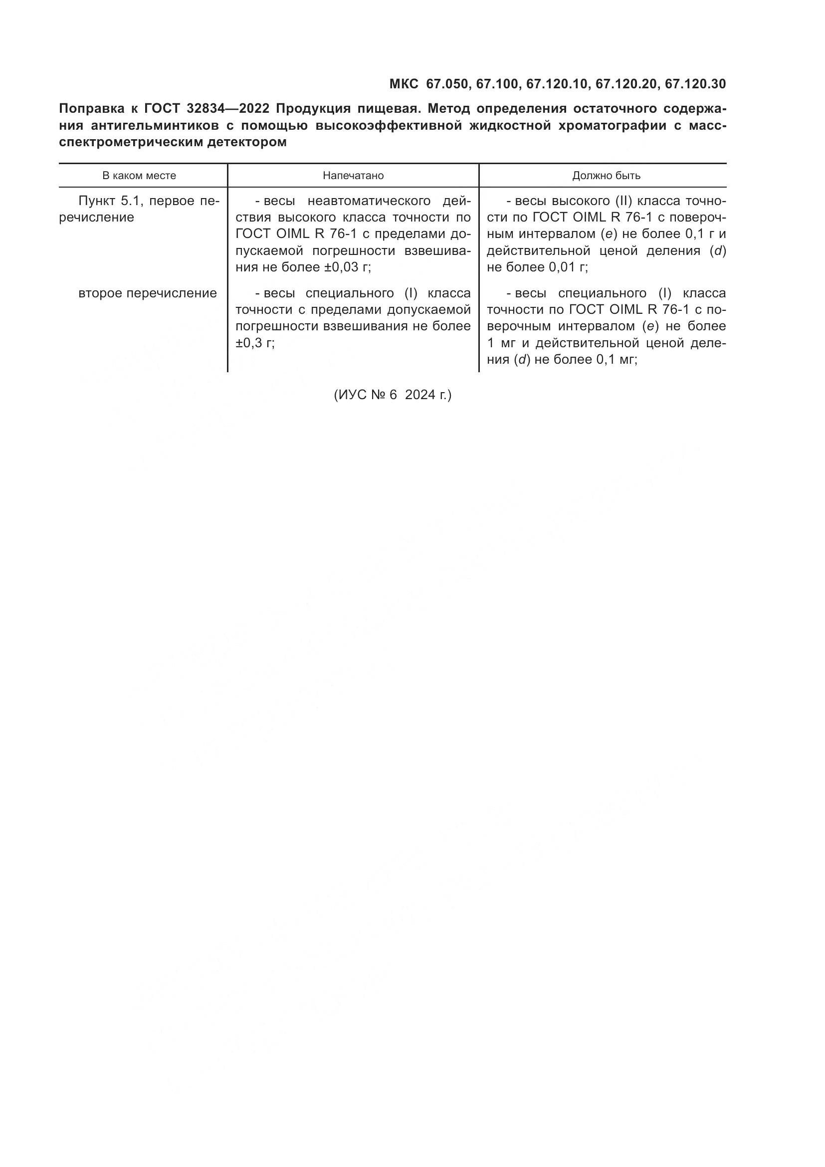 ГОСТ 32834-2022, страница 4