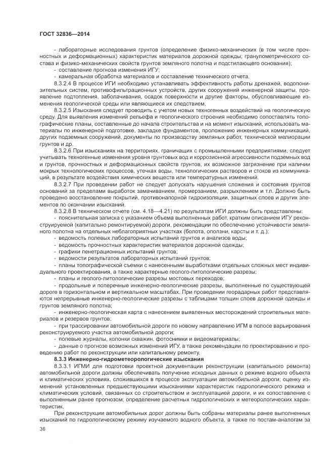 ГОСТ 32836-2014, страница 40