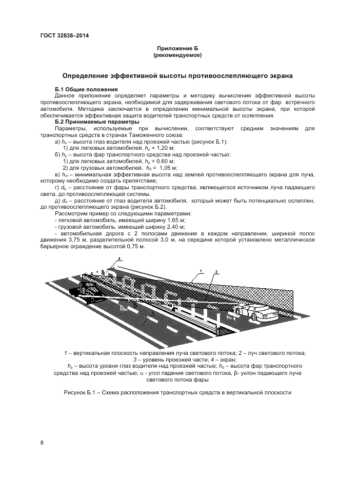 ГОСТ 32838-2014, страница 10