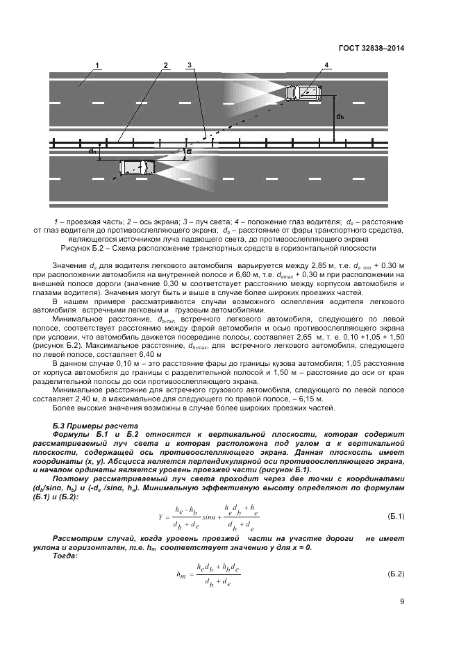 ГОСТ 32838-2014, страница 11