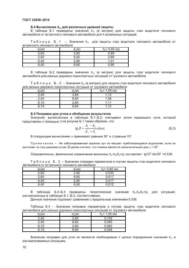 ГОСТ 32838-2014, страница 12