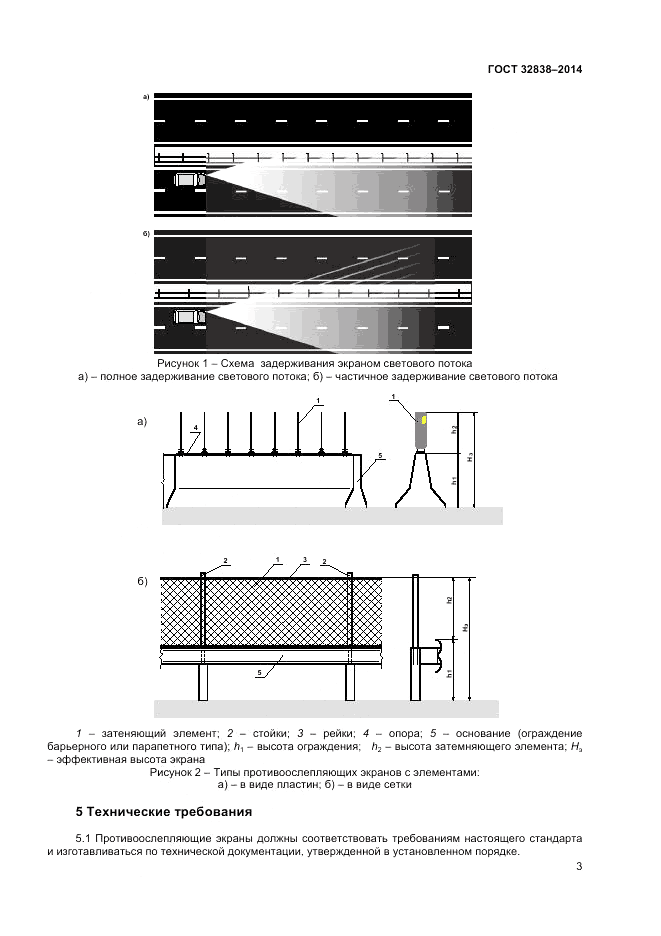 ГОСТ 32838-2014, страница 5