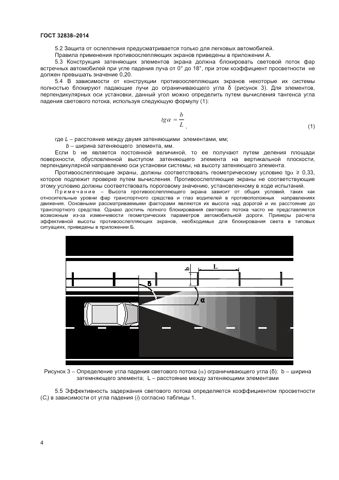 ГОСТ 32838-2014, страница 6