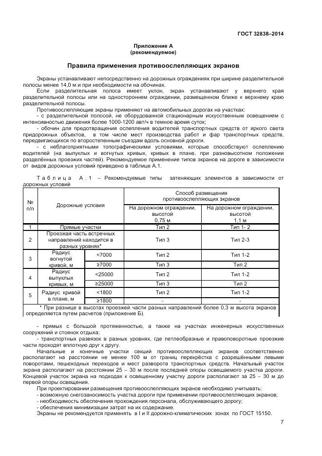 ГОСТ 32838-2014, страница 9