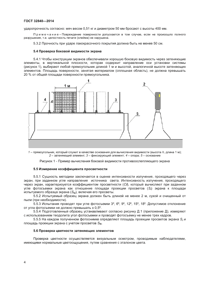 ГОСТ 32840-2014, страница 6