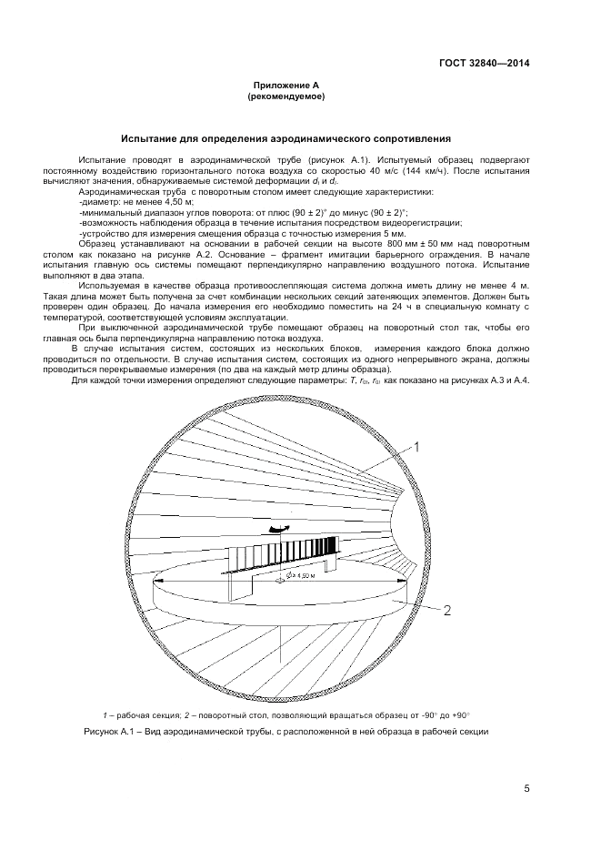 ГОСТ 32840-2014, страница 7