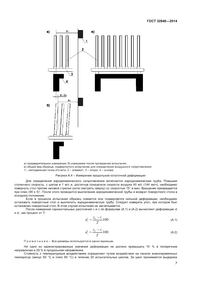 ГОСТ 32840-2014, страница 9