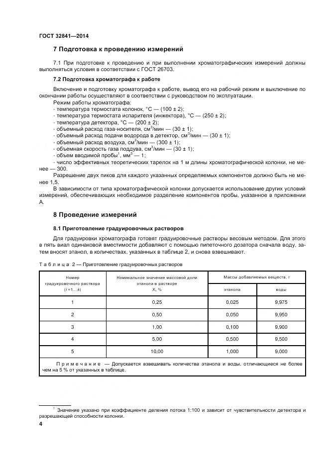 ГОСТ 32841-2014, страница 9