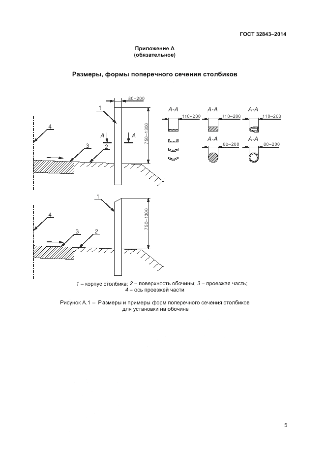 ГОСТ 32843-2014, страница 7