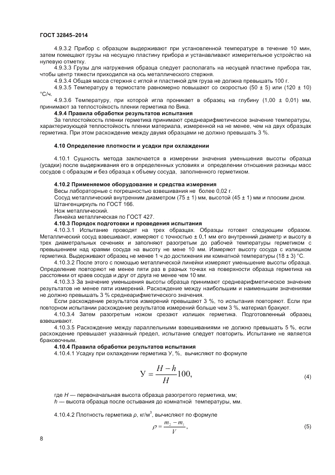 ГОСТ 32845-2014, страница 10