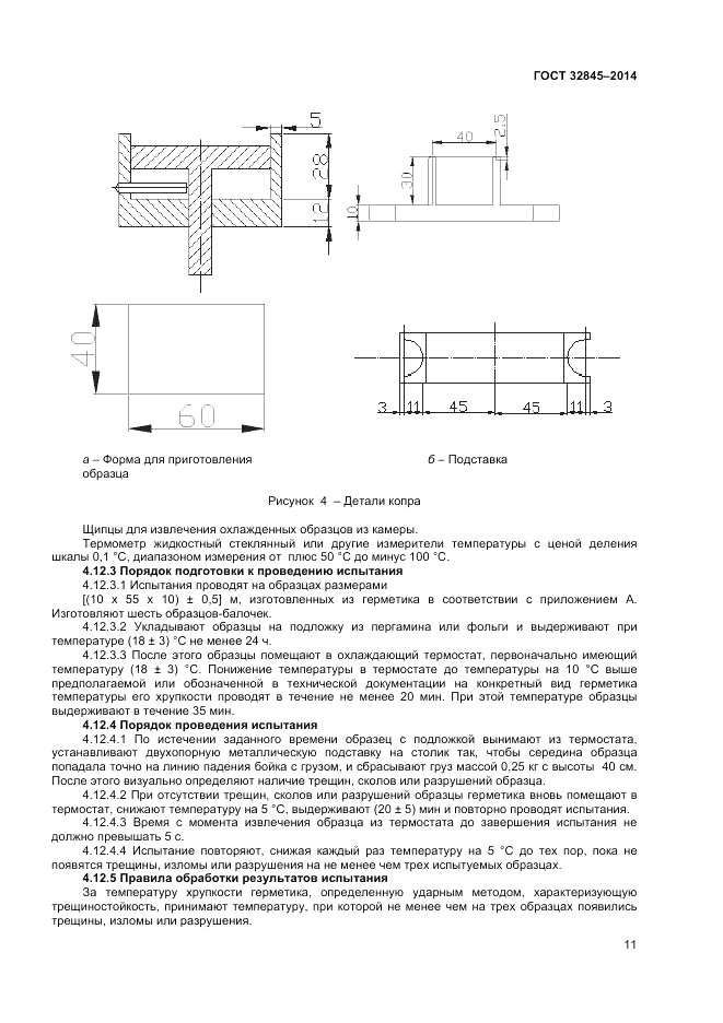 ГОСТ 32845-2014, страница 13