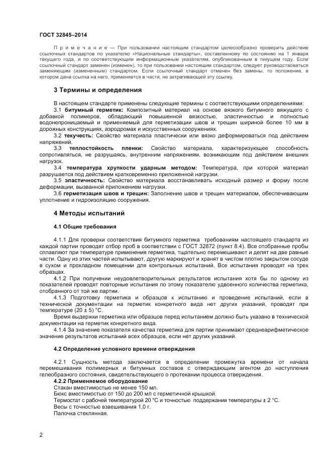 ГОСТ 32845-2014, страница 4