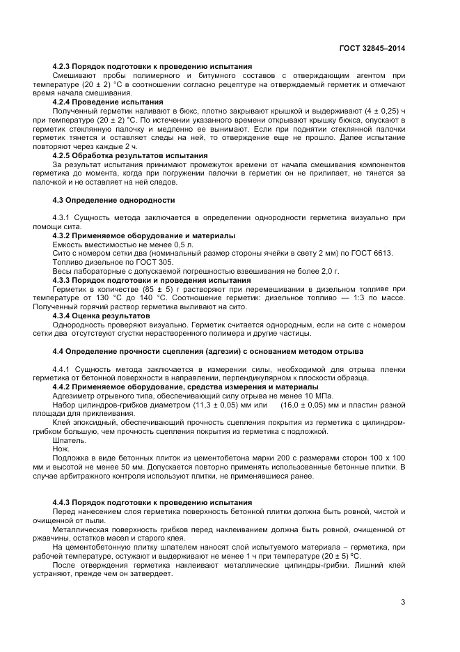 ГОСТ 32845-2014, страница 5