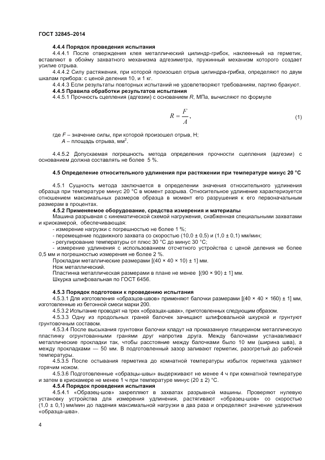 ГОСТ 32845-2014, страница 6