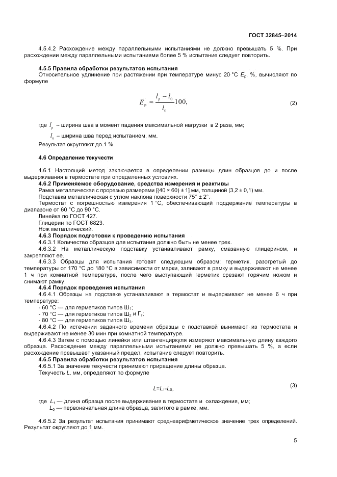 ГОСТ 32845-2014, страница 7