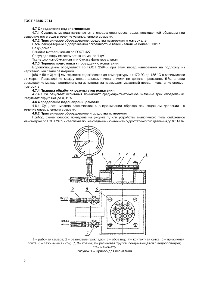 ГОСТ 32845-2014, страница 8