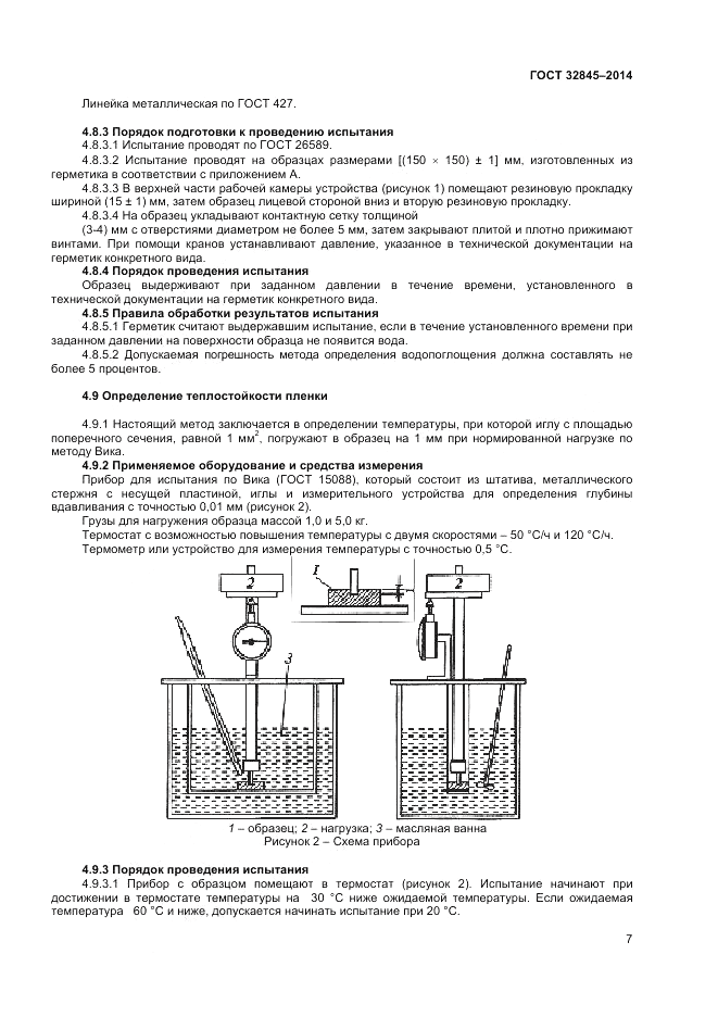 ГОСТ 32845-2014, страница 9