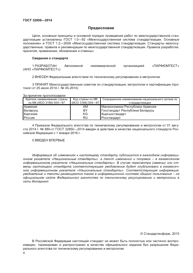 ГОСТ 32850-2014, страница 2