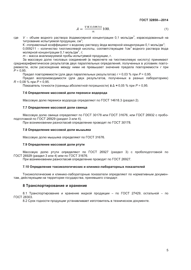 ГОСТ 32850-2014, страница 7