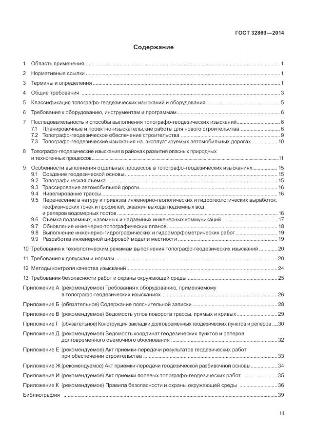 ГОСТ 32869-2014, страница 3