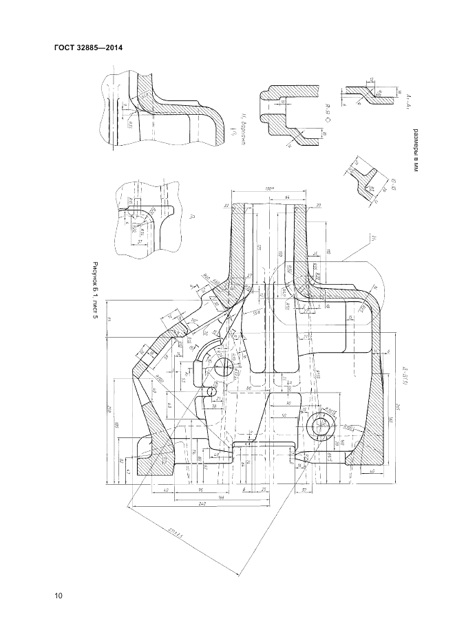 ГОСТ 32885-2014, страница 12