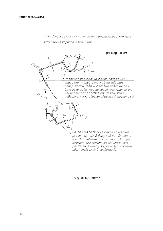 ГОСТ 32885-2014, страница 14