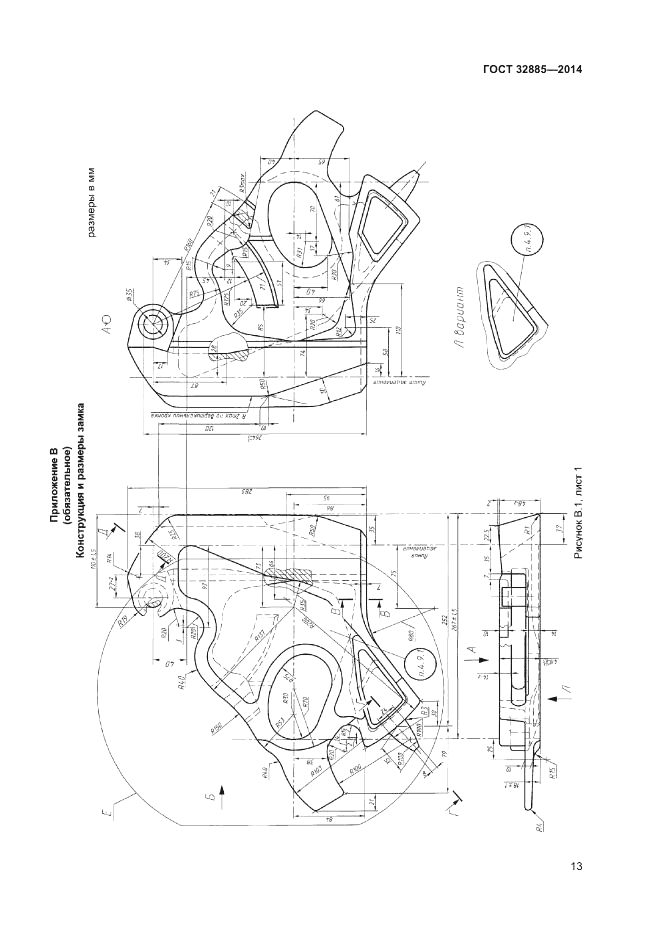 ГОСТ 32885-2014, страница 15